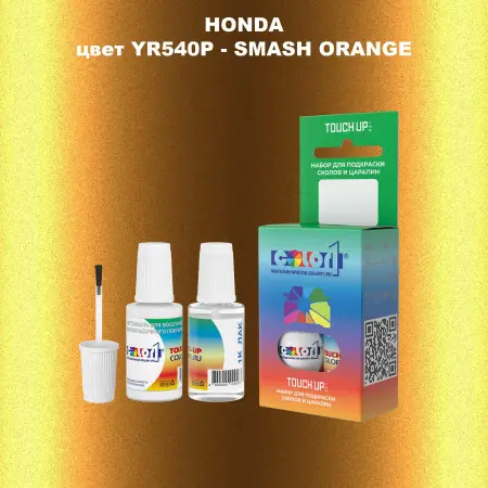 Краска для сколов во флаконе с кисточкой HONDA, цвет YR540P - SMASH ORANGE