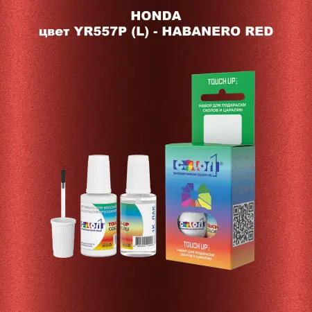 Краска для сколов во флаконе с кисточкой HONDA, цвет YR557P (L) - HABANERO RED