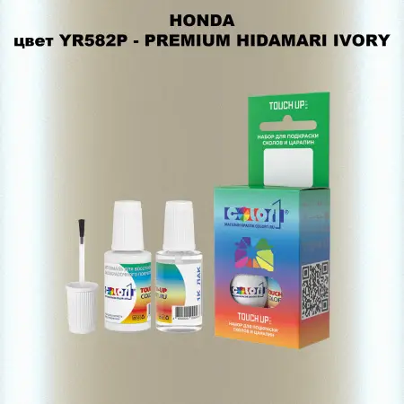 Краска для сколов во флаконе с кисточкой HONDA, цвет YR582P - PREMIUM HIDAMARI IVORY