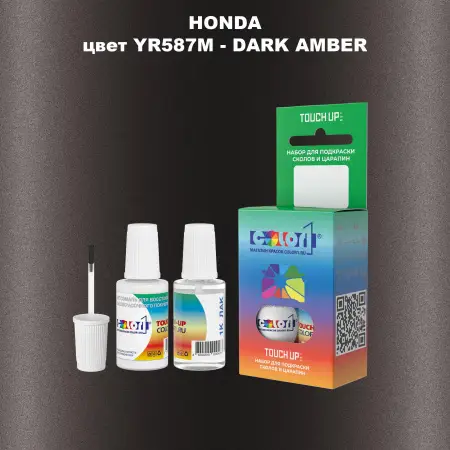 Краска для сколов во флаконе с кисточкой HONDA, цвет YR587M - DARK AMBER