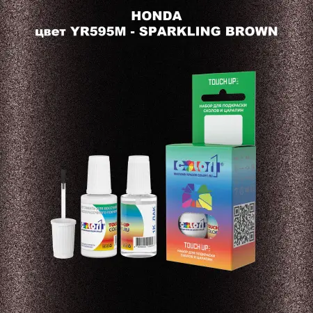 Краска для сколов во флаконе с кисточкой HONDA, цвет YR595M - SPARKLING BROWN