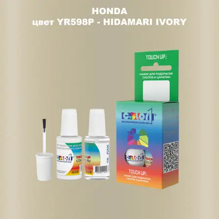 Краска для сколов во флаконе с кисточкой HONDA, цвет YR598P - HIDAMARI IVORY