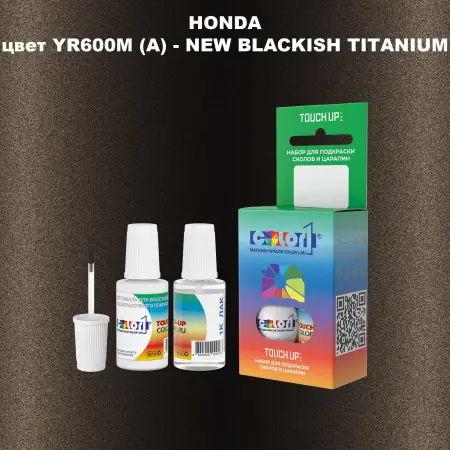 Краска для сколов во флаконе с кисточкой HONDA, цвет YR600M (A) - NEW BLACKISH TITANIUM