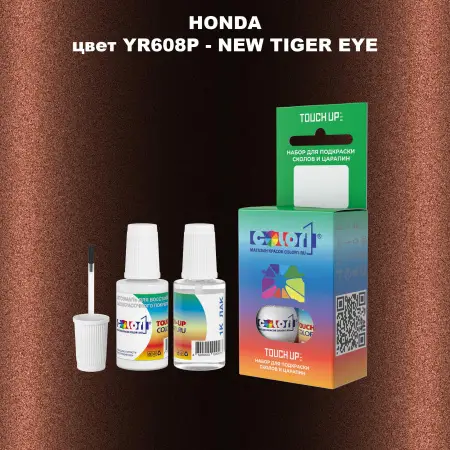 Краска для сколов во флаконе с кисточкой HONDA, цвет YR608P - NEW TIGER EYE