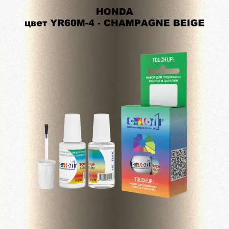 Краска для сколов во флаконе с кисточкой HONDA, цвет YR60M-4 - CHAMPAGNE BEIGE