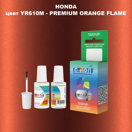 Краска для сколов во флаконе с кисточкой HONDA, цвет YR610M - PREMIUM ORANGE FLAME