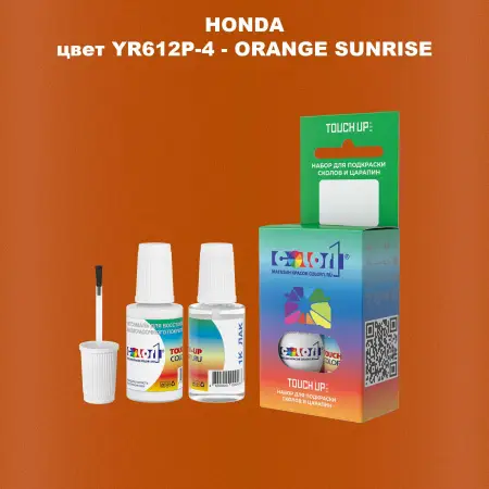 Краска для сколов во флаконе с кисточкой HONDA, цвет YR612P-4 - ORANGE SUNRISE