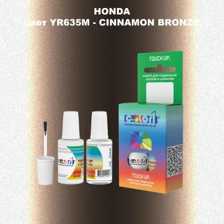 Краска для сколов во флаконе с кисточкой HONDA, цвет YR635M - CINNAMON BRONZE
