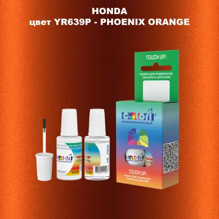 Краска для сколов во флаконе с кисточкой HONDA, цвет YR639P - PHOENIX ORANGE