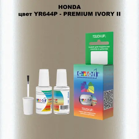 Краска для сколов во флаконе с кисточкой HONDA, цвет YR644P - PREMIUM IVORY II