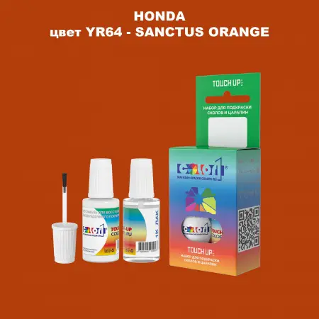 Краска для сколов во флаконе с кисточкой HONDA, цвет YR64 - SANCTUS ORANGE
