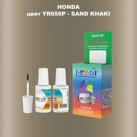 Краска для сколов во флаконе с кисточкой HONDA, цвет YR656P - SAND KHAKI