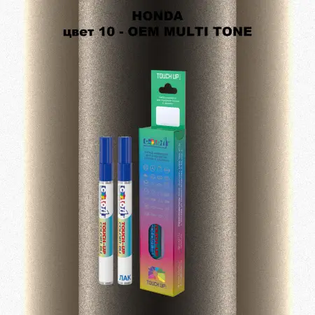 Маркер с краской HONDA, цвет 10 - 2-х цветное покрытие