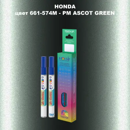 Маркер с краской HONDA, цвет 661-574M - PM ASCOT GREEN