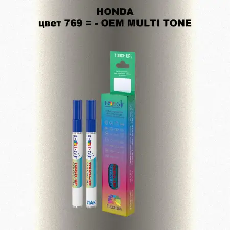 Маркер с краской HONDA, цвет 769 = - 2-х цветное покрытие