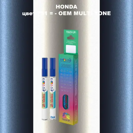 Маркер с краской HONDA, цвет 781 = - 2-х цветное покрытие