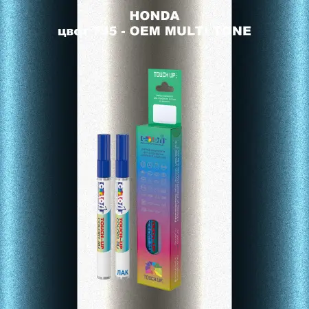 Маркер с краской HONDA, цвет 795 - 2-х цветное покрытие