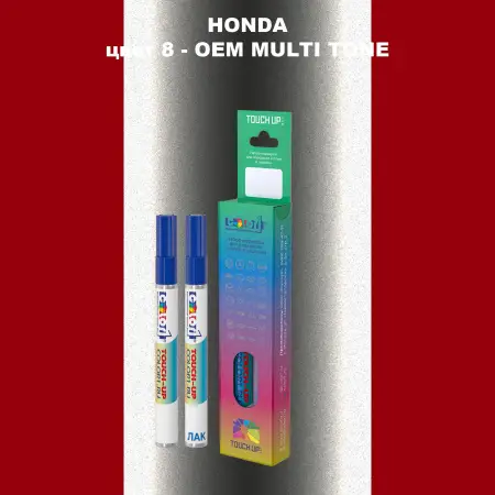 Маркер с краской HONDA, цвет 8 - 2-х цветное покрытие