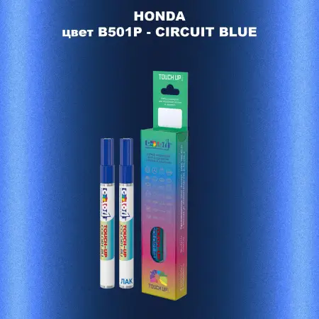Маркер с краской HONDA, цвет B501P - CIRCUIT BLUE