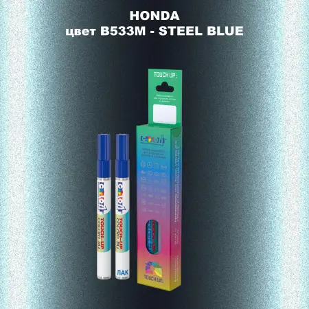 Маркер с краской HONDA, цвет B533M - STEEL BLUE