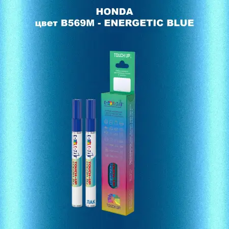 Маркер с краской HONDA, цвет B569M - ENERGETIC BLUE