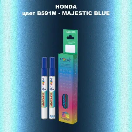 Маркер с краской HONDA, цвет B591M - MAJESTIC BLUE