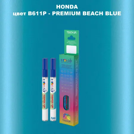 Маркер с краской HONDA, цвет B611P - PREMIUM BEACH BLUE