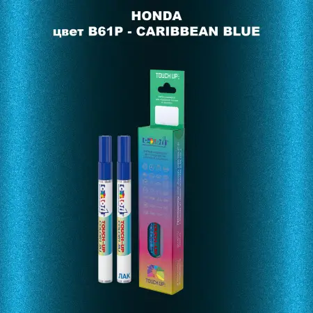 Маркер с краской HONDA, цвет B61P - CARIBBEAN BLUE