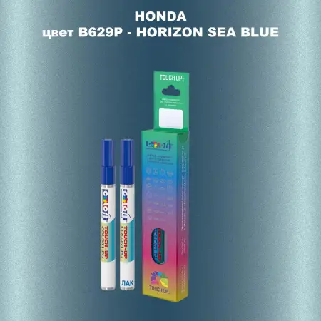 Маркер с краской HONDA, цвет B629P - HORIZON SEA BLUE