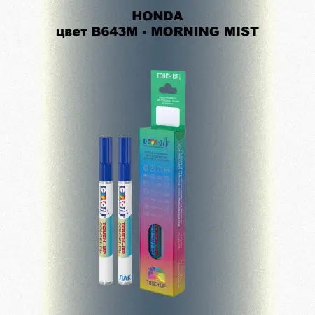 Маркер с краской HONDA, цвет B643M - MORNING MIST