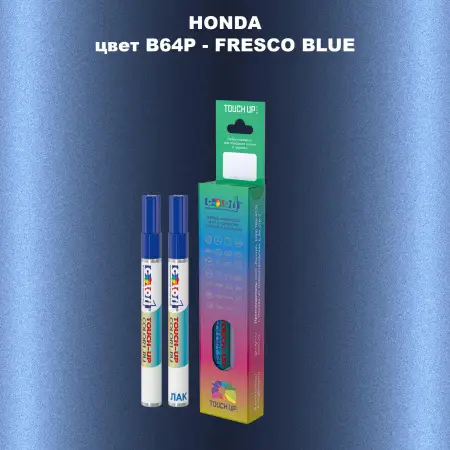 Маркер с краской HONDA, цвет B64P - FRESCO BLUE