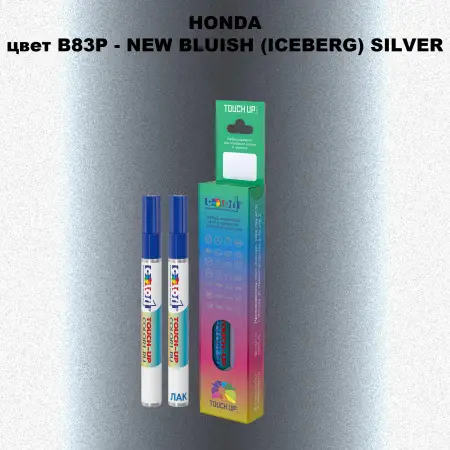 Маркер с краской HONDA, цвет B83P - NEW BLUISH (ICEBERG) SILVER