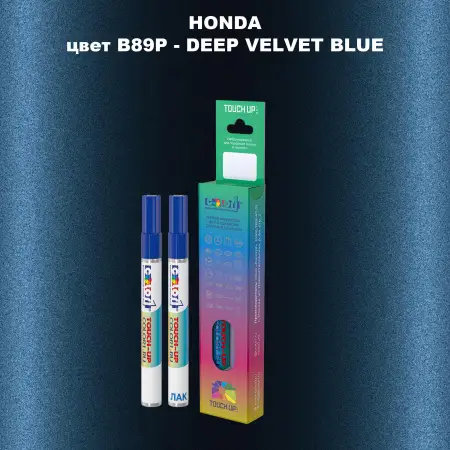 Маркер с краской HONDA, цвет B89P - DEEP VELVET BLUE