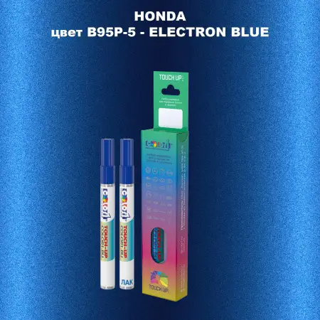 Маркер с краской HONDA, цвет B95P-5 - ELECTRON BLUE