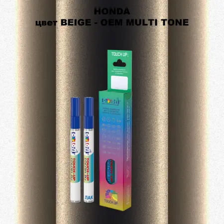 Маркер с краской HONDA, цвет BEIGE - 2-х цветное покрытие