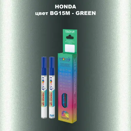 Маркер с краской HONDA, цвет BG15M - GREEN
