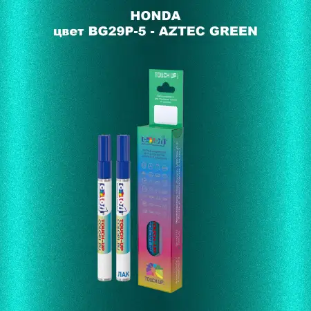 Маркер с краской HONDA, цвет BG29P-5 - AZTEC GREEN