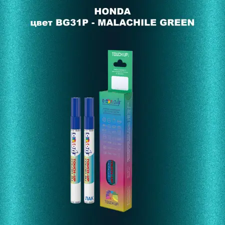 Маркер с краской HONDA, цвет BG31P - MALACHILE GREEN