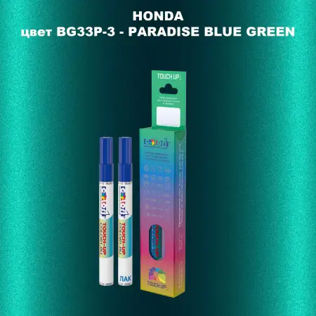 Маркер с краской HONDA, цвет BG33P-3 - PARADISE BLUE GREEN