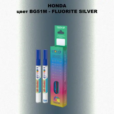 Маркер с краской HONDA, цвет BG51M - FLUORITE SILVER