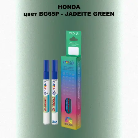 Маркер с краской HONDA, цвет BG65P - JADEITE GREEN