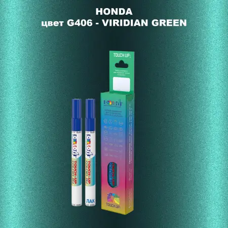 Маркер с краской HONDA, цвет G406 - VIRIDIAN GREEN