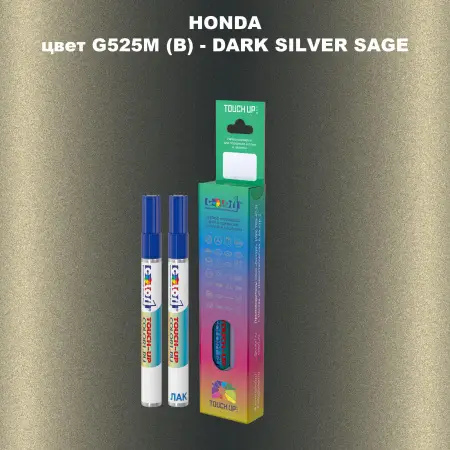 Маркер с краской HONDA, цвет G525M (B) - DARK SILVER SAGE