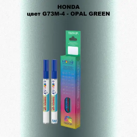 Маркер с краской HONDA, цвет G73M-4 - OPAL GREEN