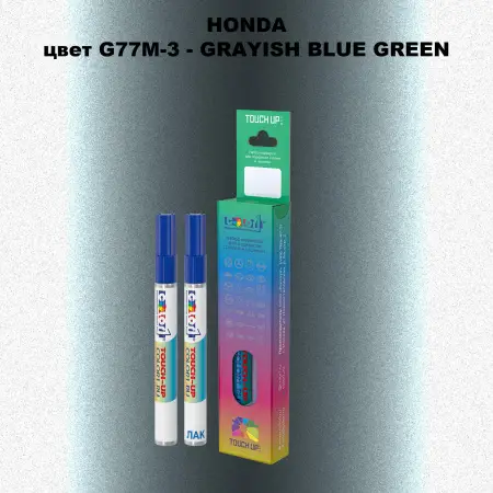 Маркер с краской HONDA, цвет G77M-3 - GRAYISH BLUE GREEN