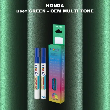 Маркер с краской HONDA, цвет GREEN - 2-х цветное покрытие