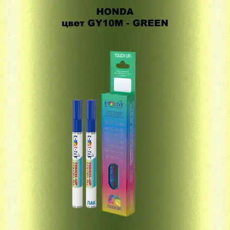 Маркер с краской HONDA, цвет GY10M - GREEN
