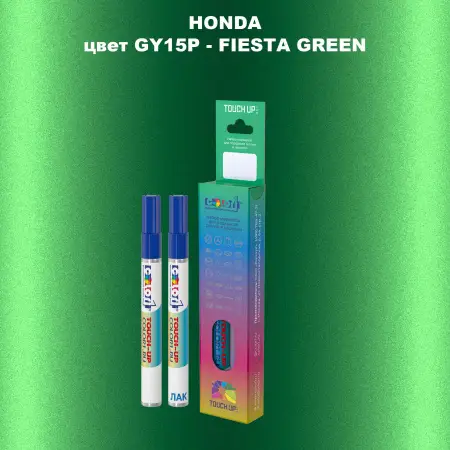 Маркер с краской HONDA, цвет GY15P - FIESTA GREEN