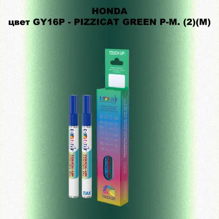 Маркер с краской HONDA, цвет GY16P - PIZZICAT GREEN P-M. (2)(M)
