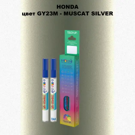 Маркер с краской HONDA, цвет GY23M - MUSCAT SILVER